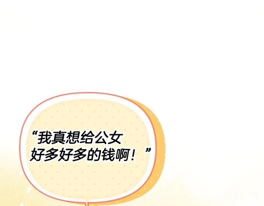 第63话 我喜欢上他了？ 第87页