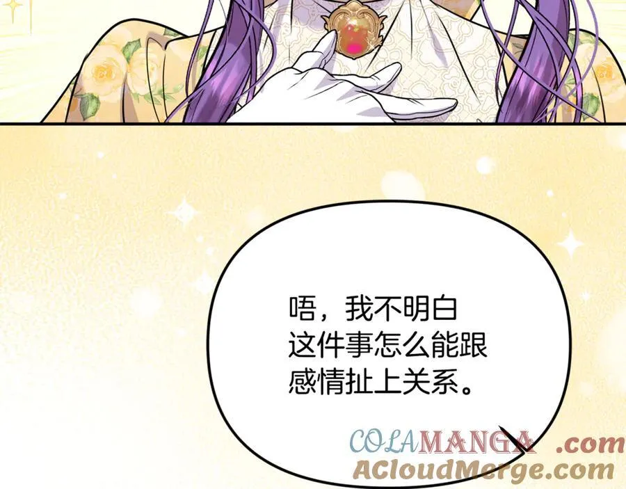 第63话 我喜欢上他了？ 第89页