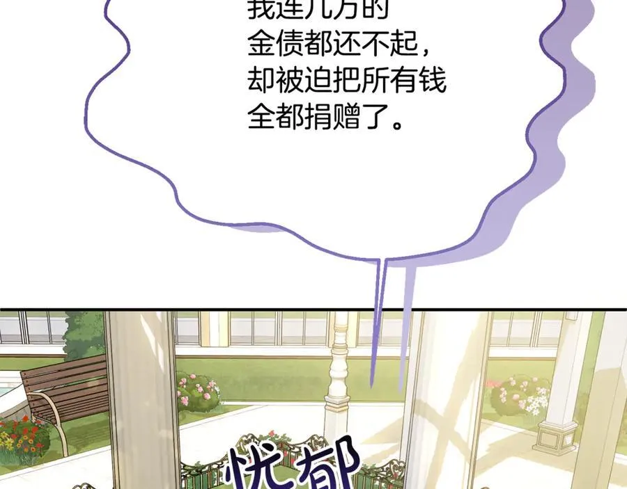 第63话 我喜欢上他了？ 第91页