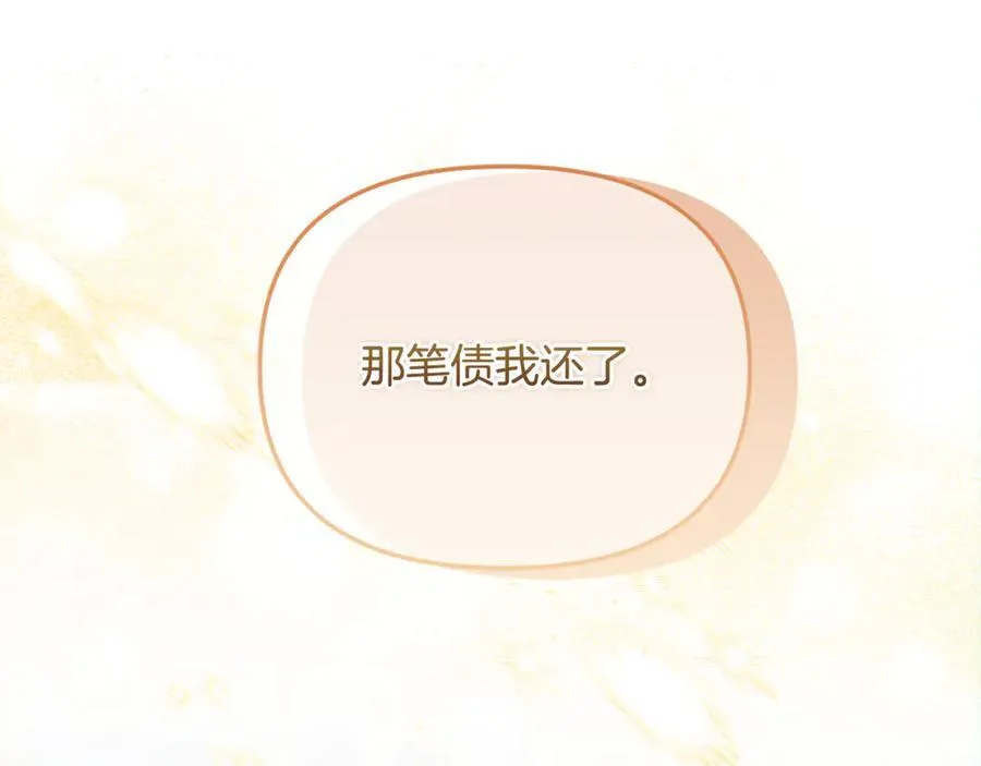 第63话 我喜欢上他了？ 第98页