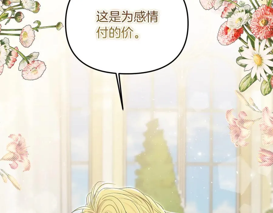 第63话 我喜欢上他了？ 第108页