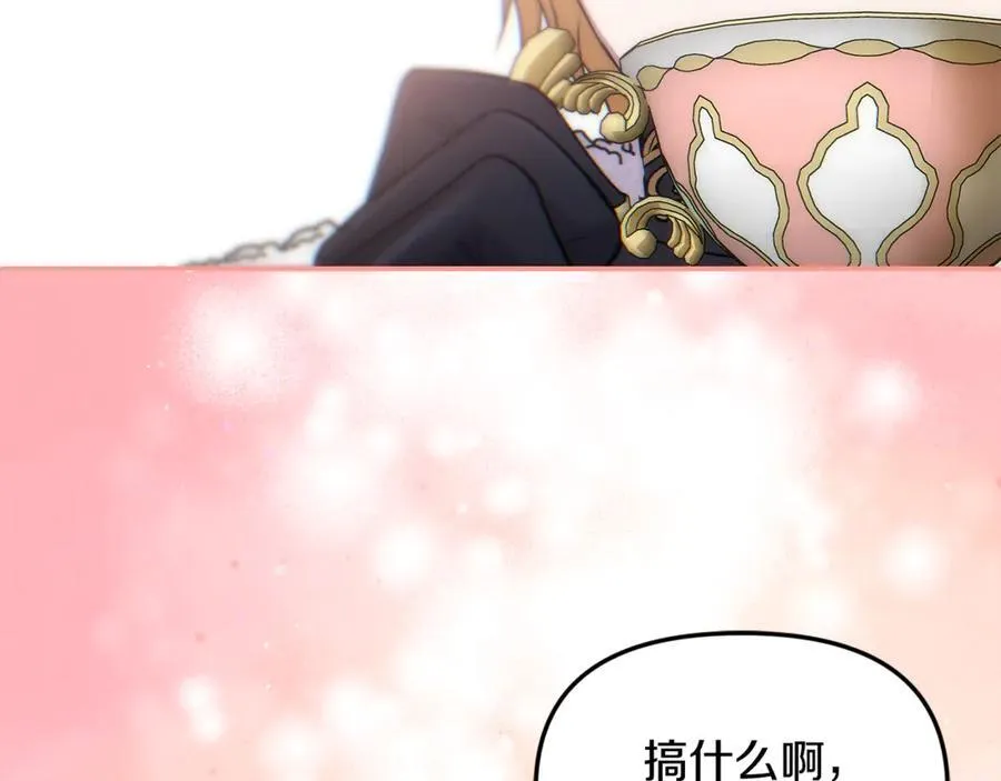 第63话 我喜欢上他了？ 第119页