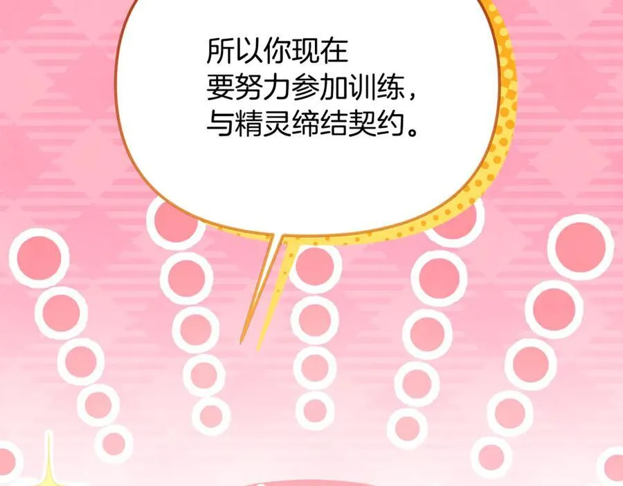 第63话 我喜欢上他了？ 第124页