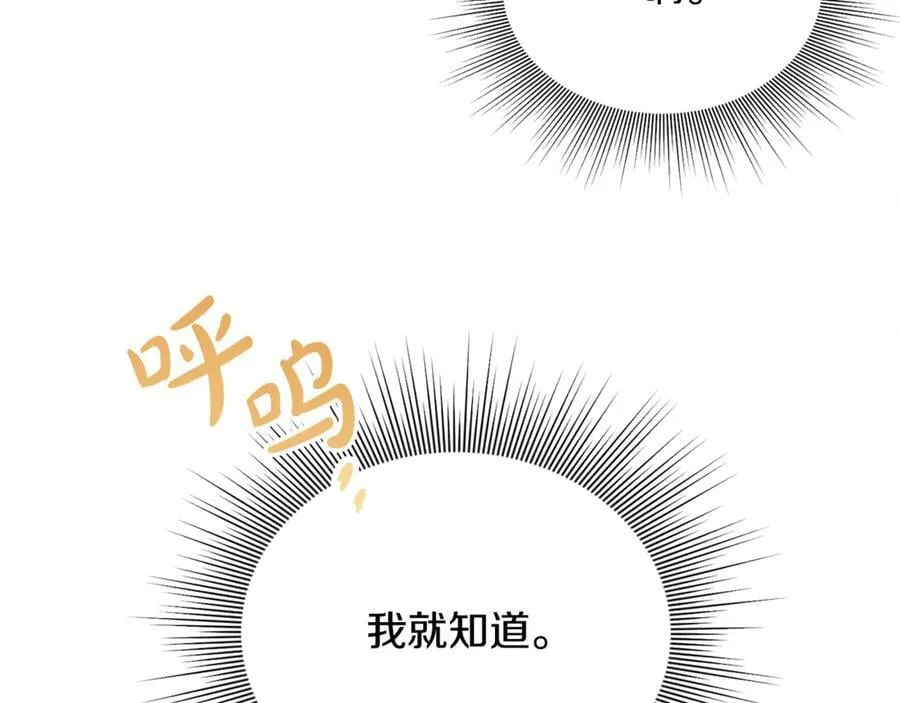 第63话 我喜欢上他了？ 第126页