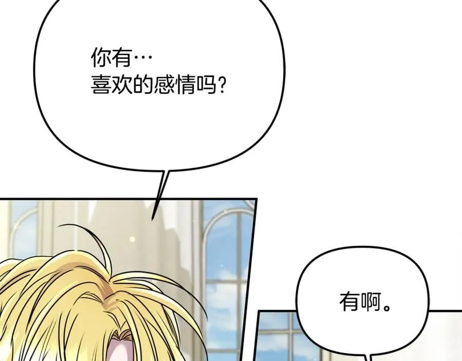 第63话 我喜欢上他了？ 第128页