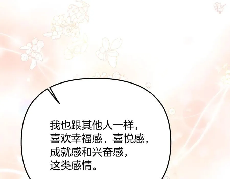 第63话 我喜欢上他了？ 第131页