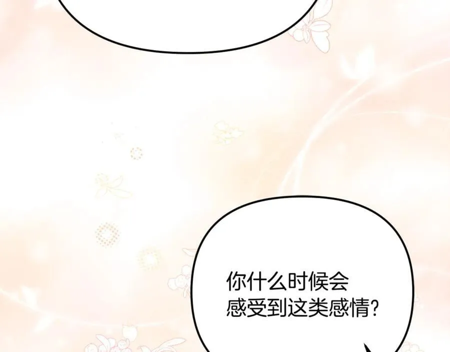 第63话 我喜欢上他了？ 第132页