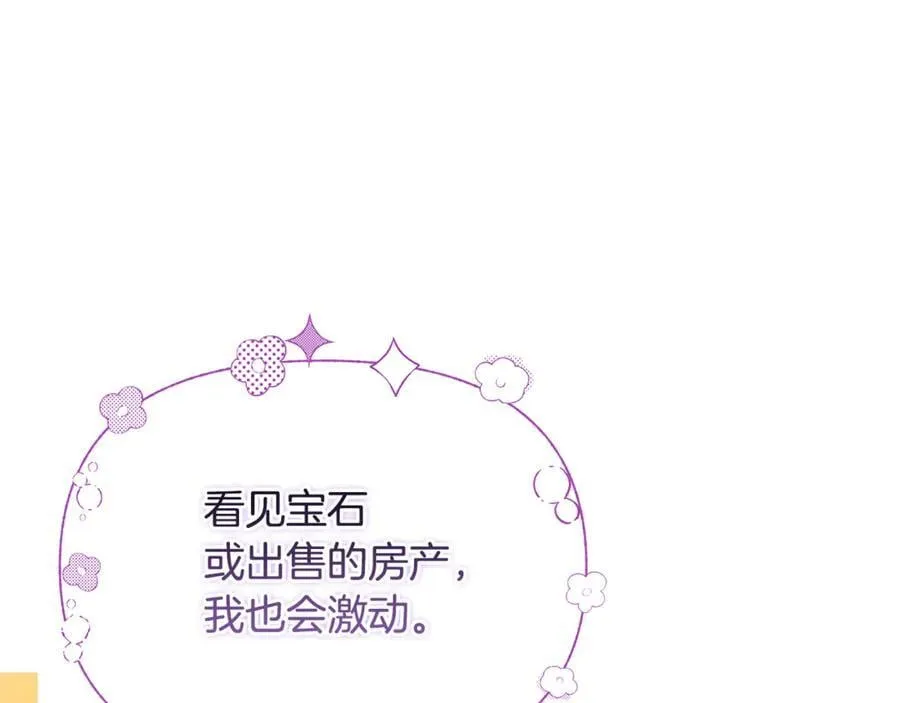 第63话 我喜欢上他了？ 第140页