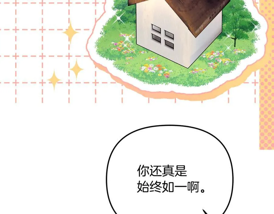 第63话 我喜欢上他了？ 第142页