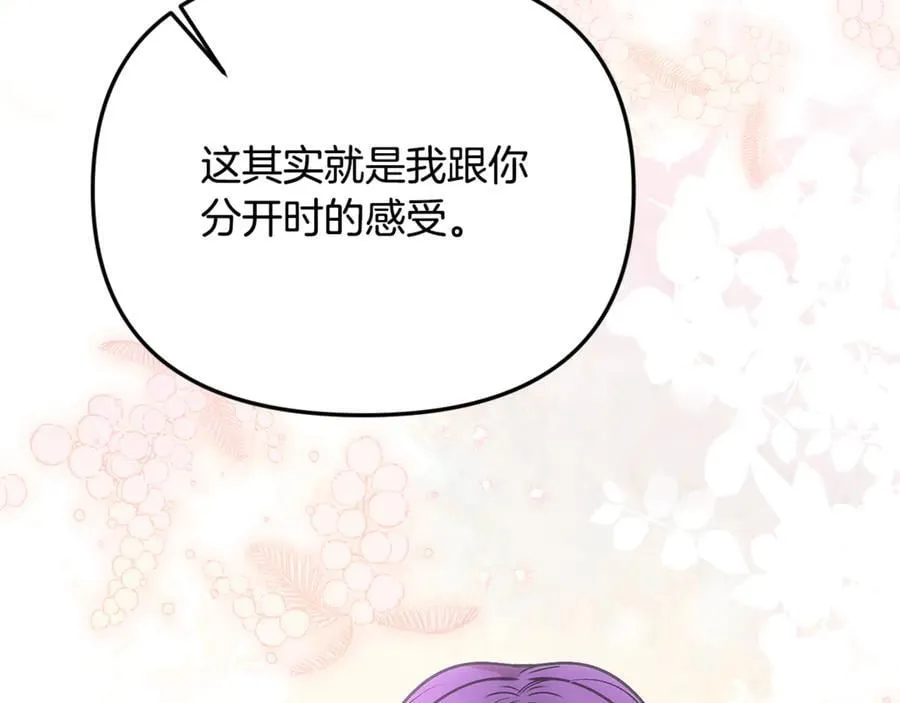 第63话 我喜欢上他了？ 第160页
