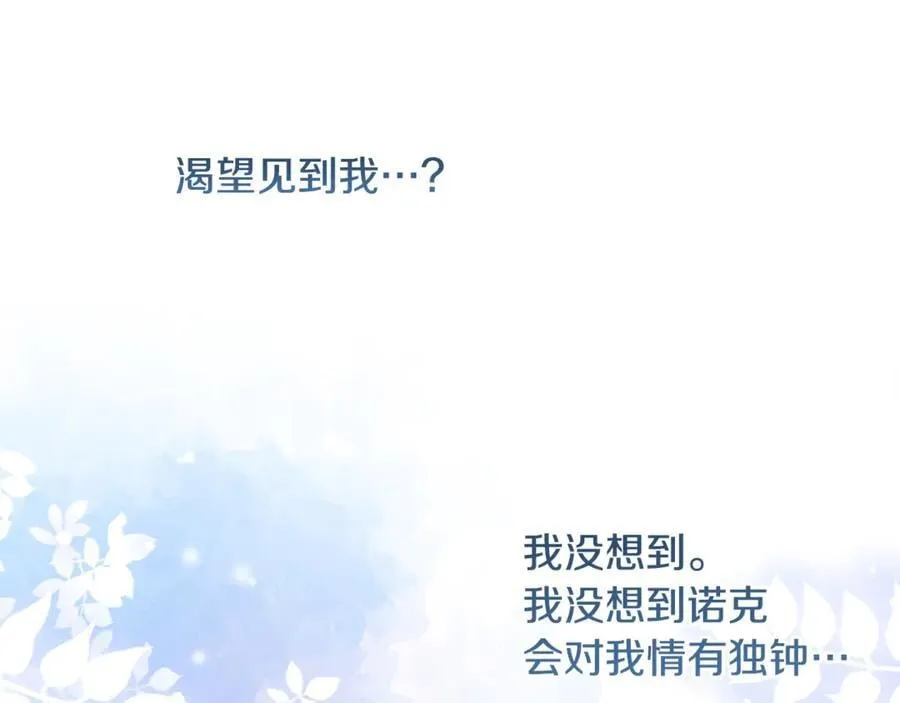 第63话 我喜欢上他了？ 第163页