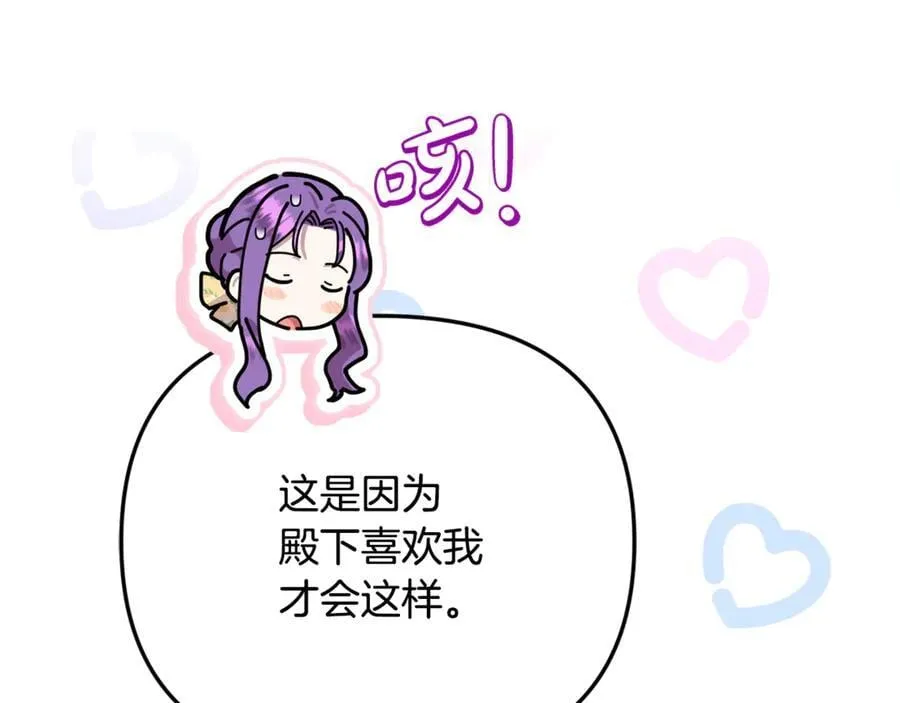 第63话 我喜欢上他了？ 第176页