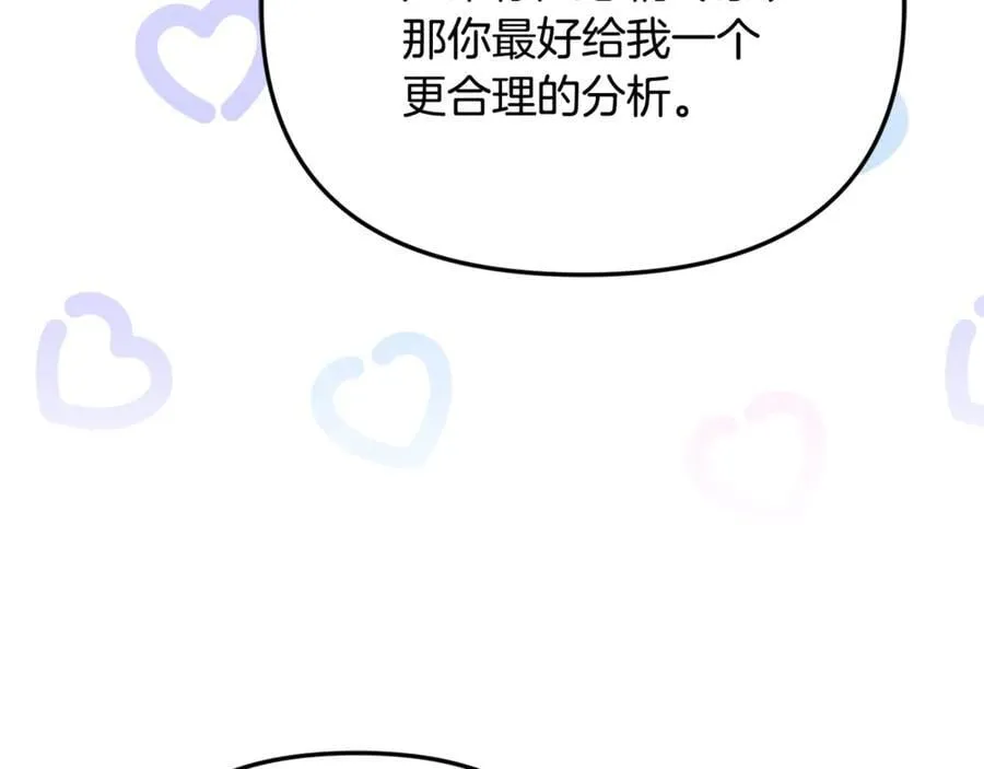 第63话 我喜欢上他了？ 第178页