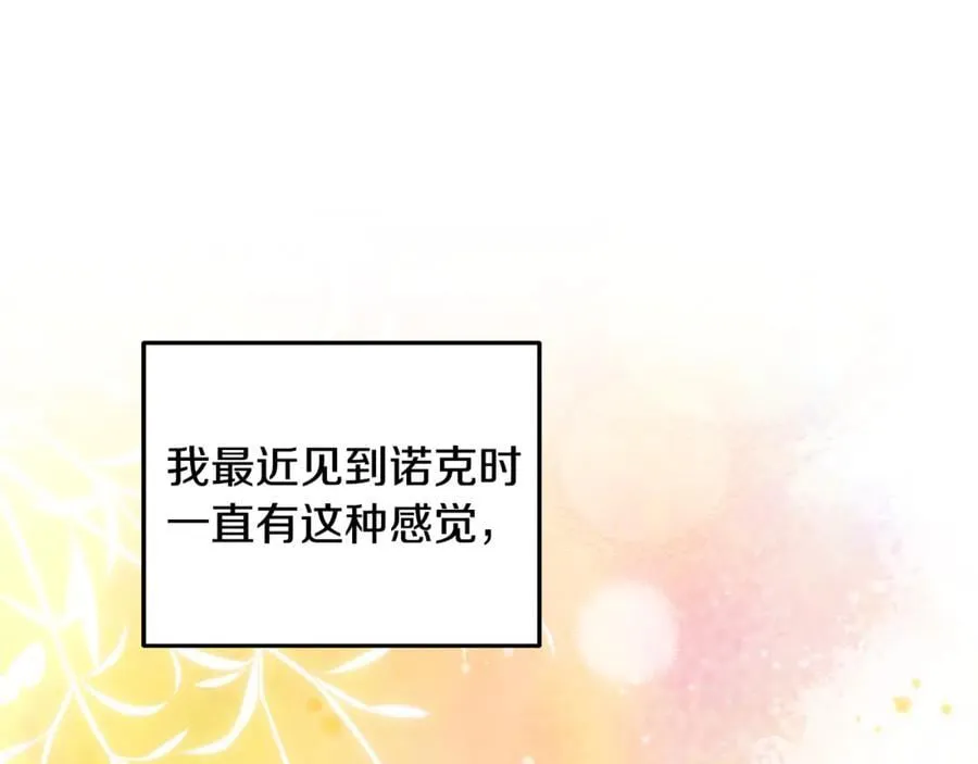第63话 我喜欢上他了？ 第182页