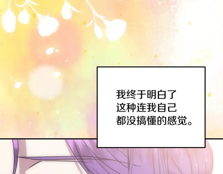 第63话 我喜欢上他了？ 第183页