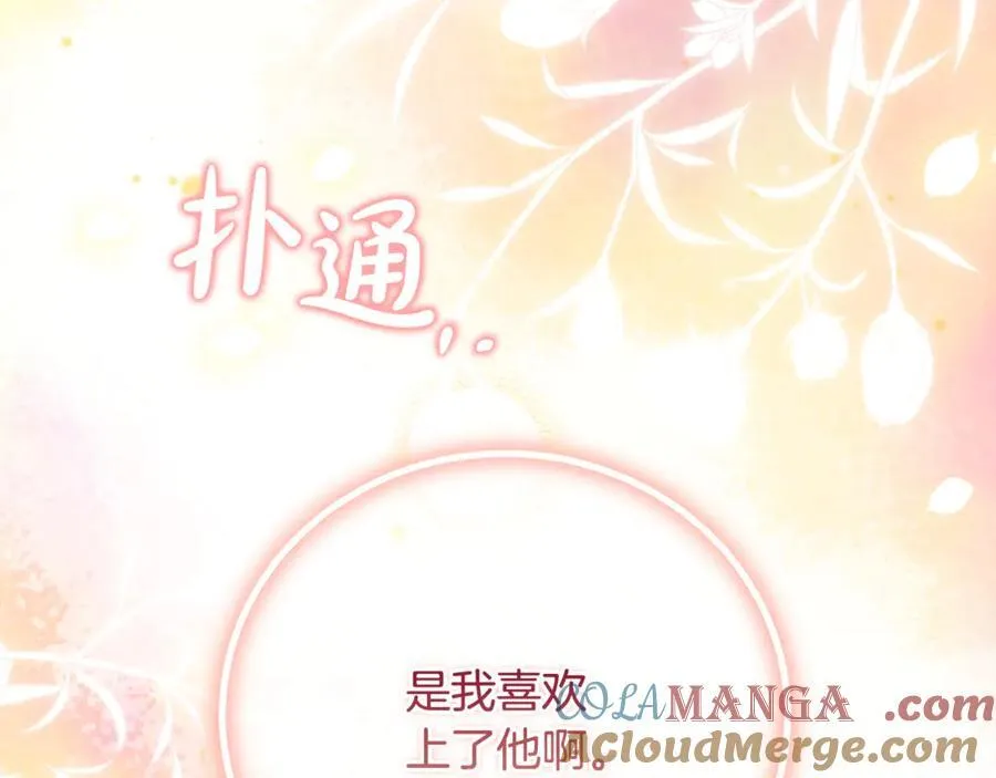 第63话 我喜欢上他了？ 第185页