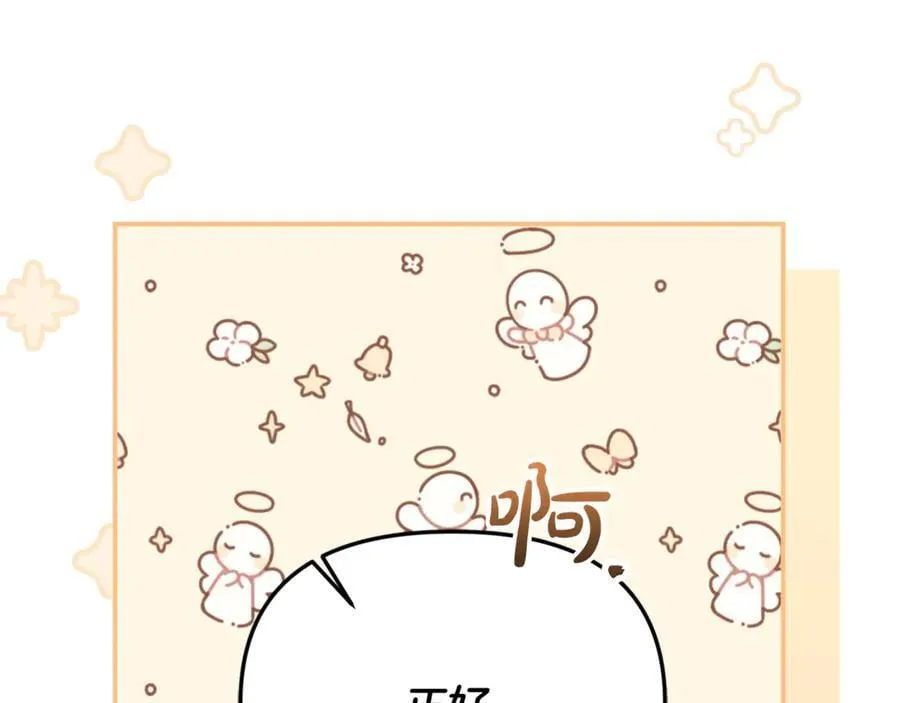 第63话 我喜欢上他了？ 第188页