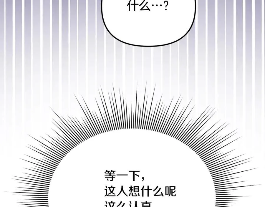 第63话 我喜欢上他了？ 第195页