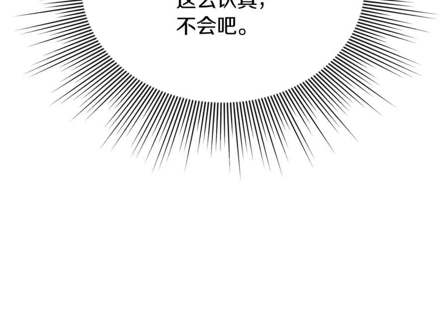 第63话 我喜欢上他了？ 第196页