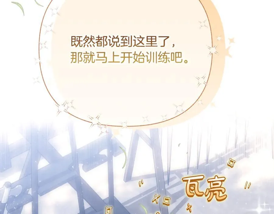 第63话 我喜欢上他了？ 第202页