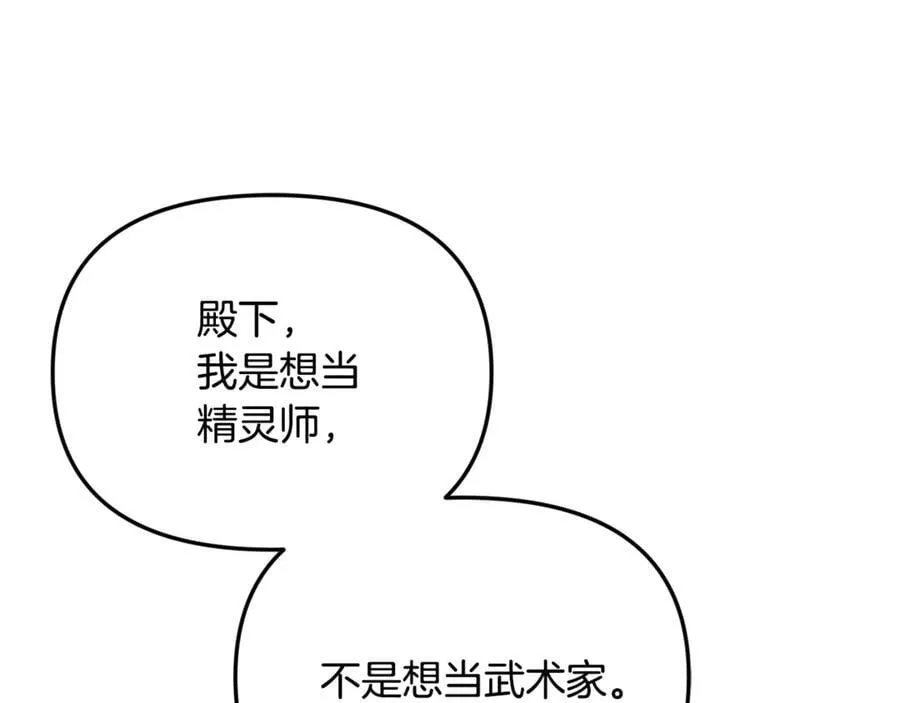 第64话 她逃他追 第16页