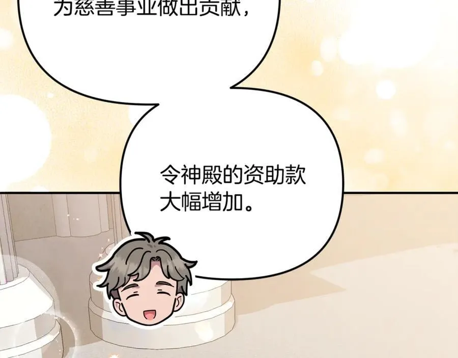 第64话 她逃他追 第90页