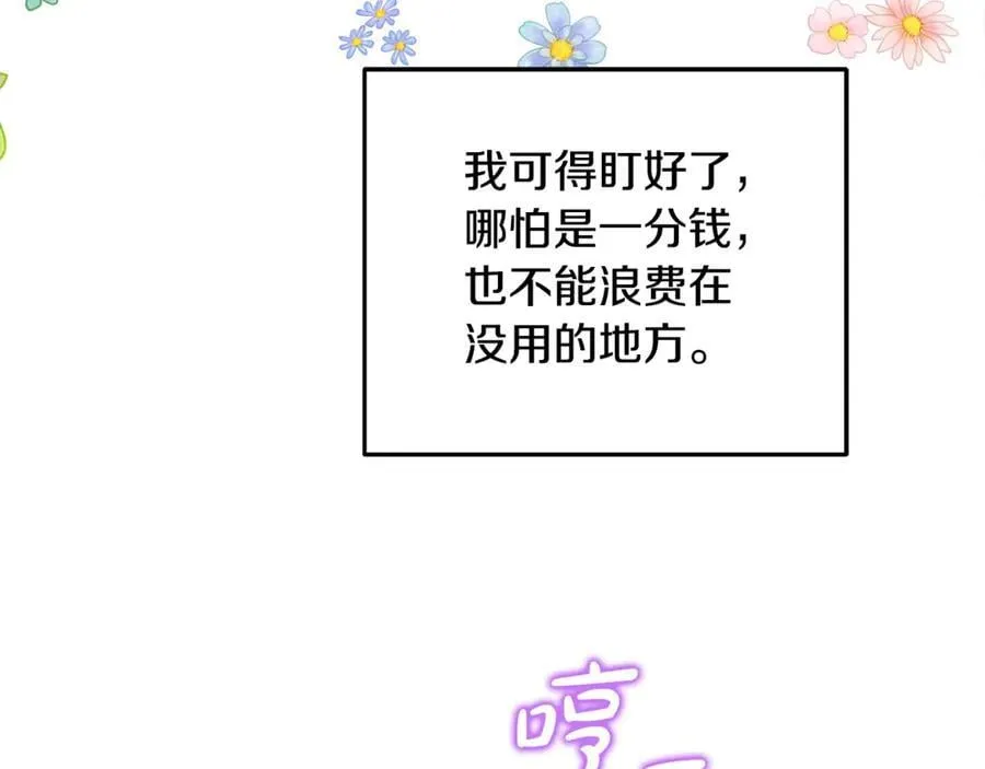 第64话 她逃他追 第96页