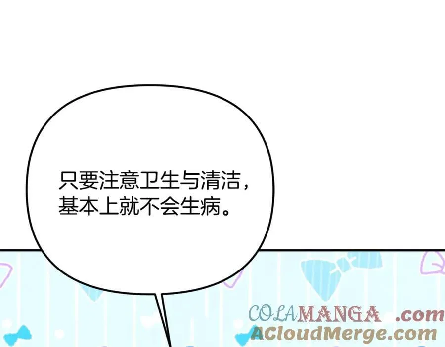 第64话 她逃他追 第109页