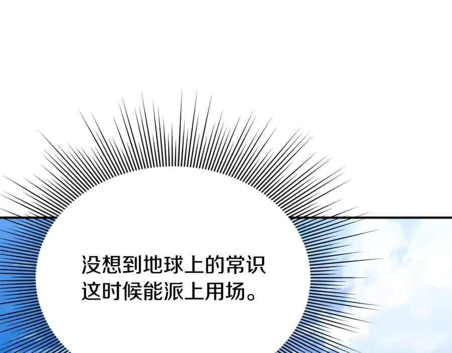 第64话 她逃他追 第111页