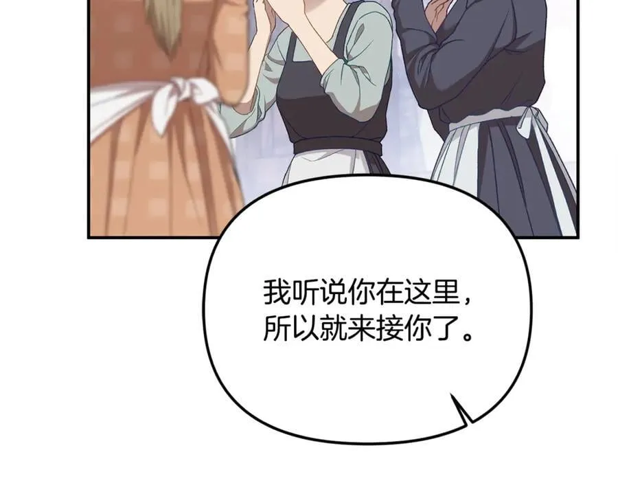 第64话 她逃他追 第135页