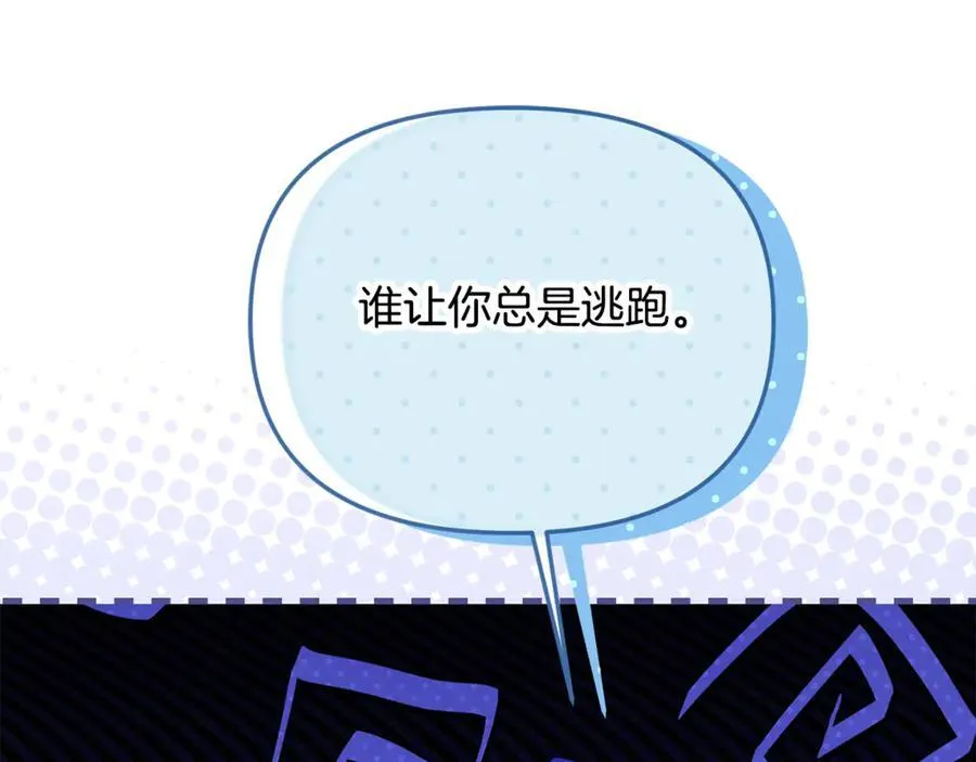 第64话 她逃他追 第143页