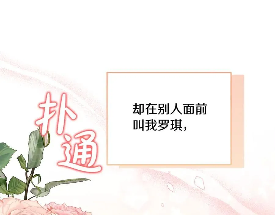 第64话 她逃他追 第182页
