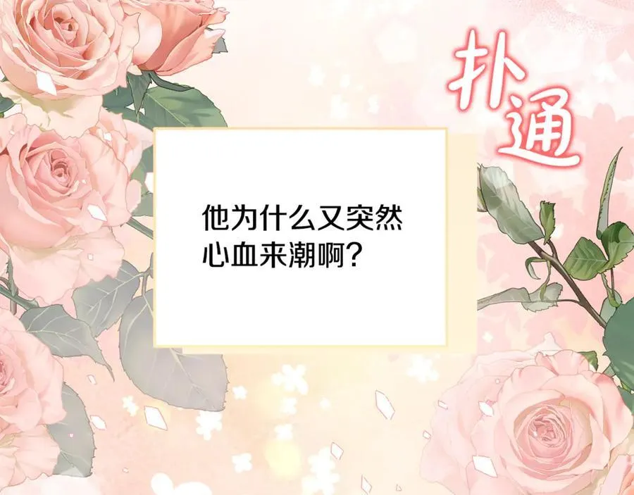 第64话 她逃他追 第183页