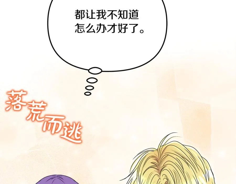 第64话 她逃他追 第187页