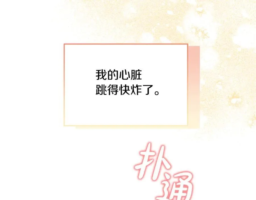 第64话 她逃他追 第195页