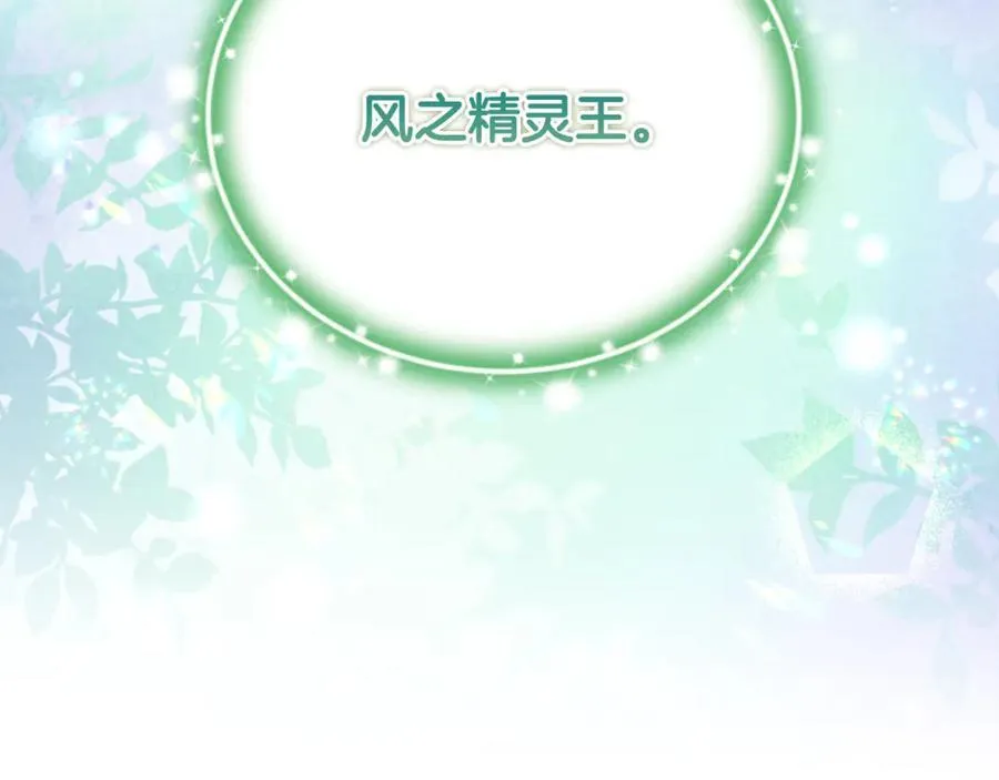第66话 废物精灵王 第6页