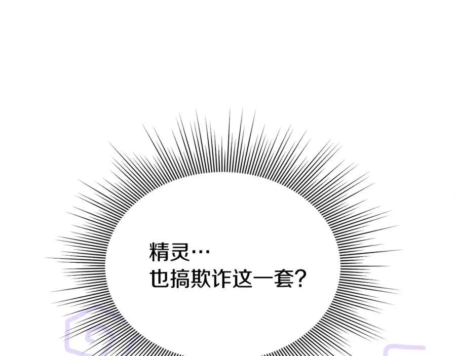 第66话 废物精灵王 第11页