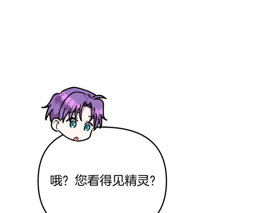 第66话 废物精灵王 第20页
