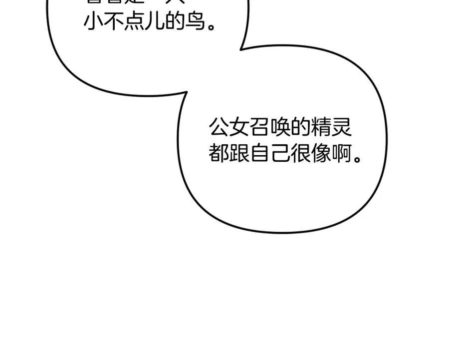 第66话 废物精灵王 第23页