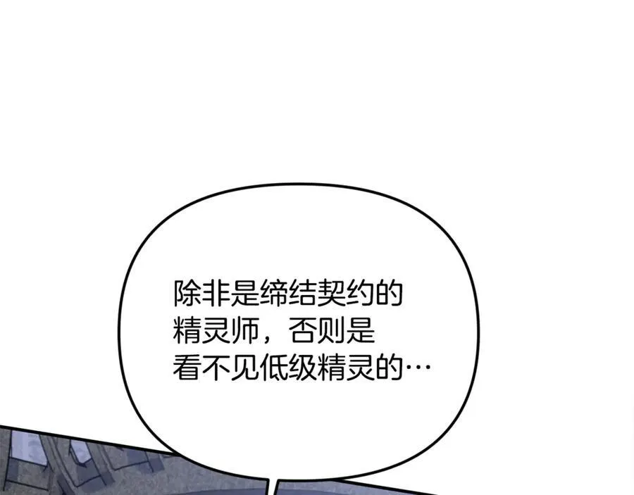 第66话 废物精灵王 第24页
