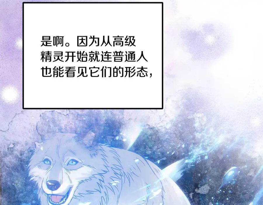 第66话 废物精灵王 第28页