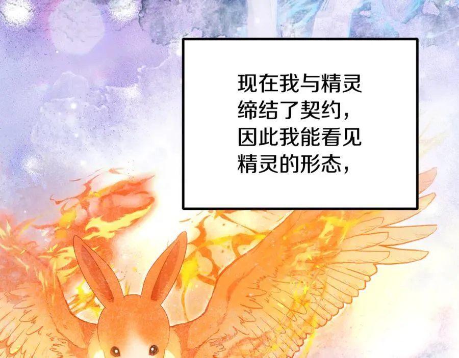 第66话 废物精灵王 第30页