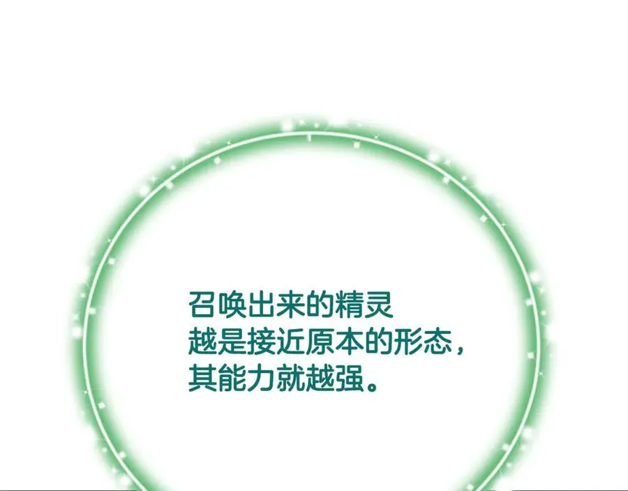 第66话 废物精灵王 第42页