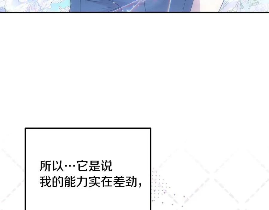 第66话 废物精灵王 第51页