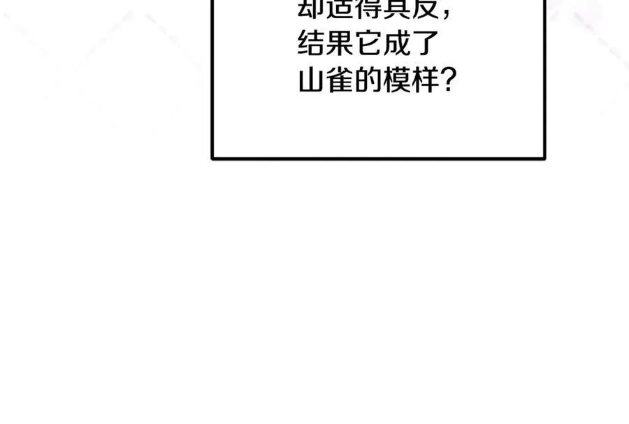 第66话 废物精灵王 第54页