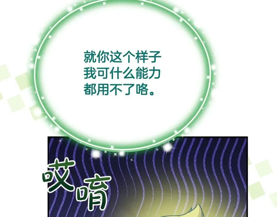 第66话 废物精灵王 第68页