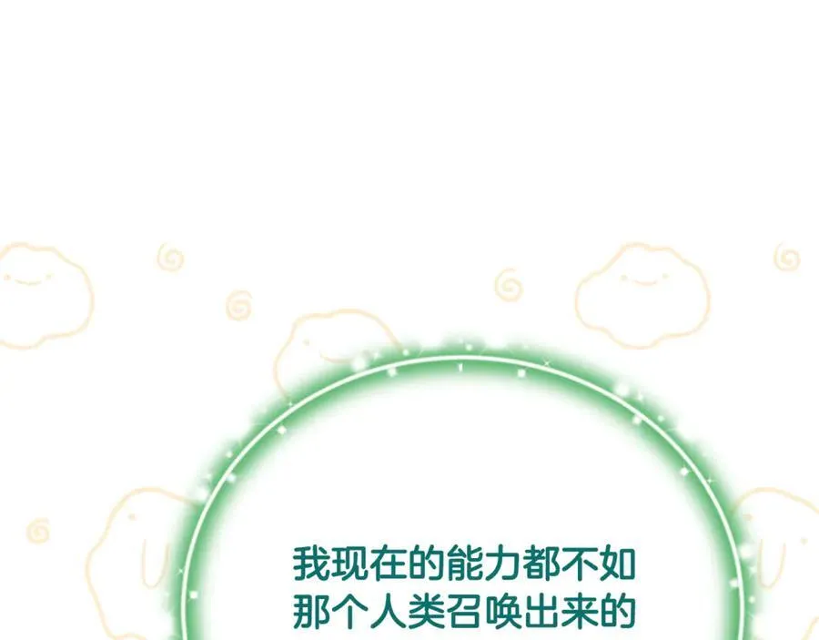 第66话 废物精灵王 第72页