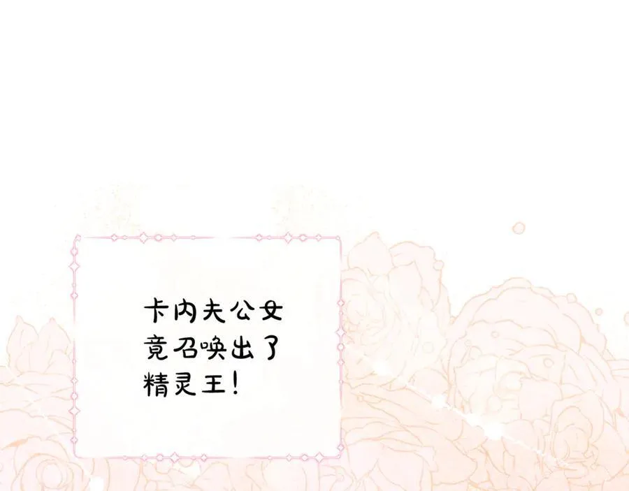 第66话 废物精灵王 第96页