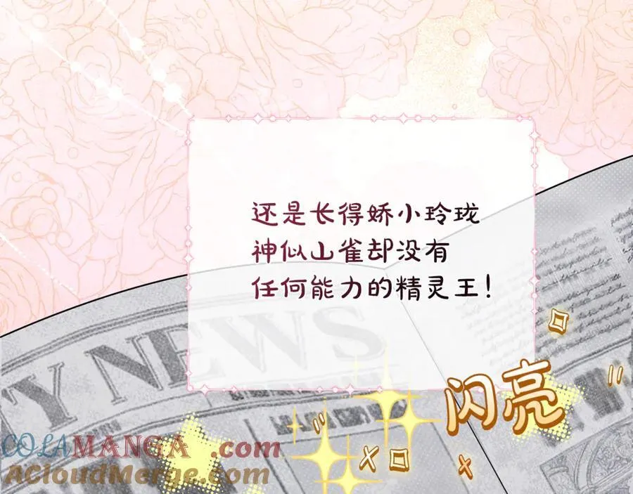 第66话 废物精灵王 第97页
