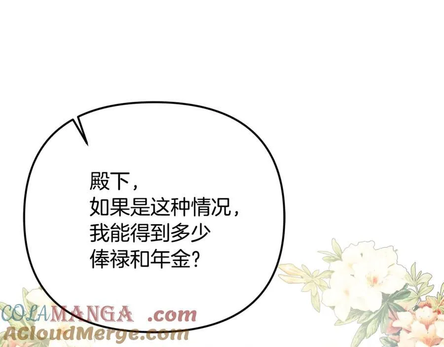 第66话 废物精灵王 第101页